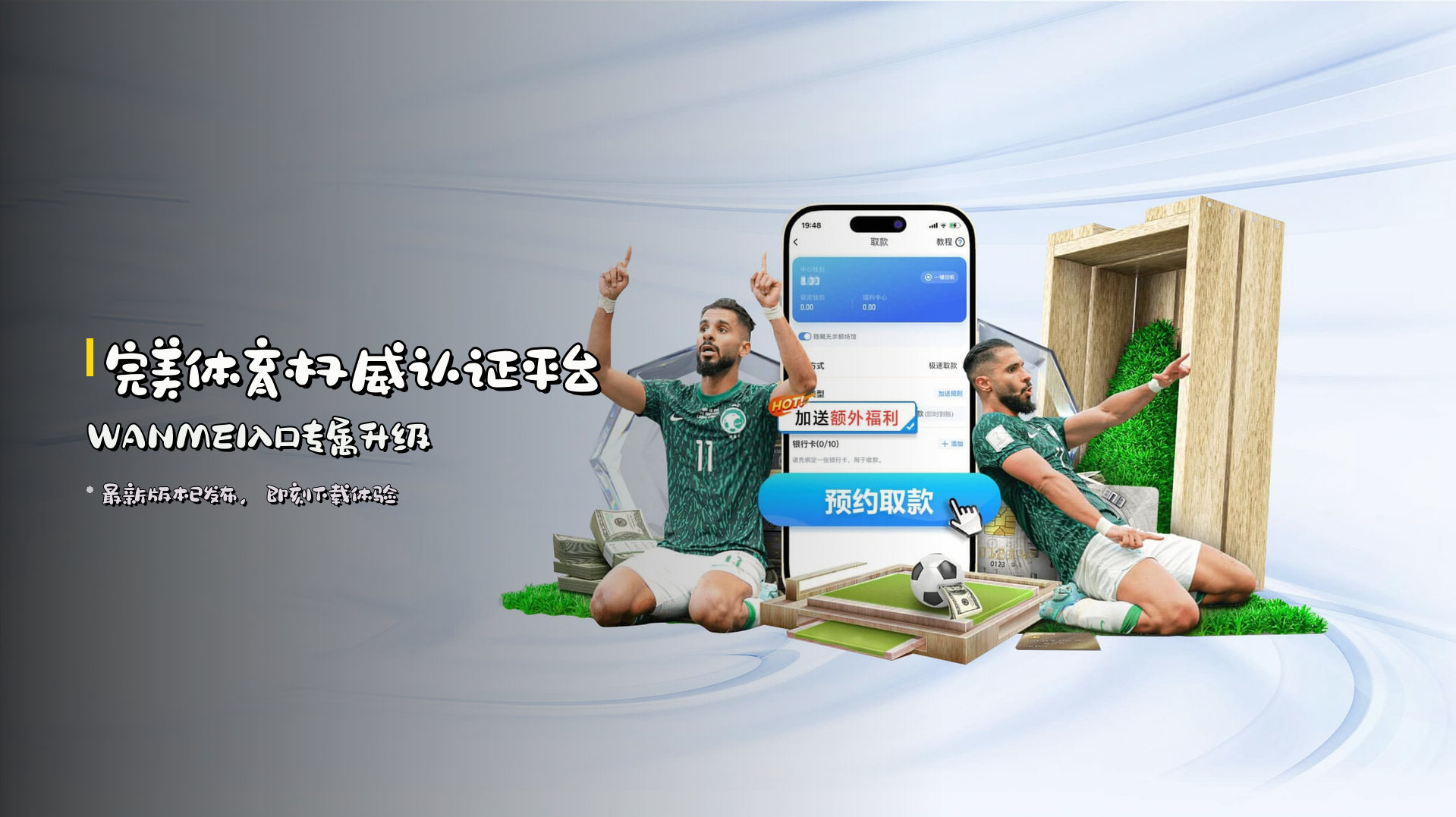 完美体育权威认证平台 | WANMEI入口专属升级