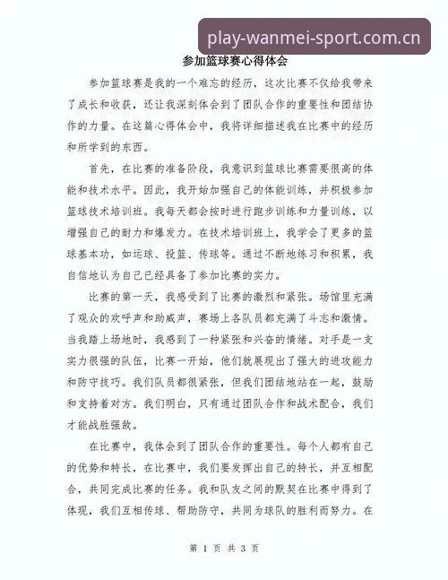 完美体育赛事 资深用户分享:完美体育赛事观赛体验与实战心得,v3.1.3版本带来哪些颠覆性改变?